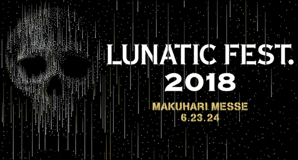LUNATIC FEST(ルナフェス)2018の出演バンドとタイムテーブルは？1